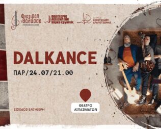 Dalkance στα Λιπάσματα