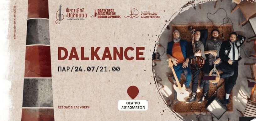 Dalkance στα Λιπάσματα