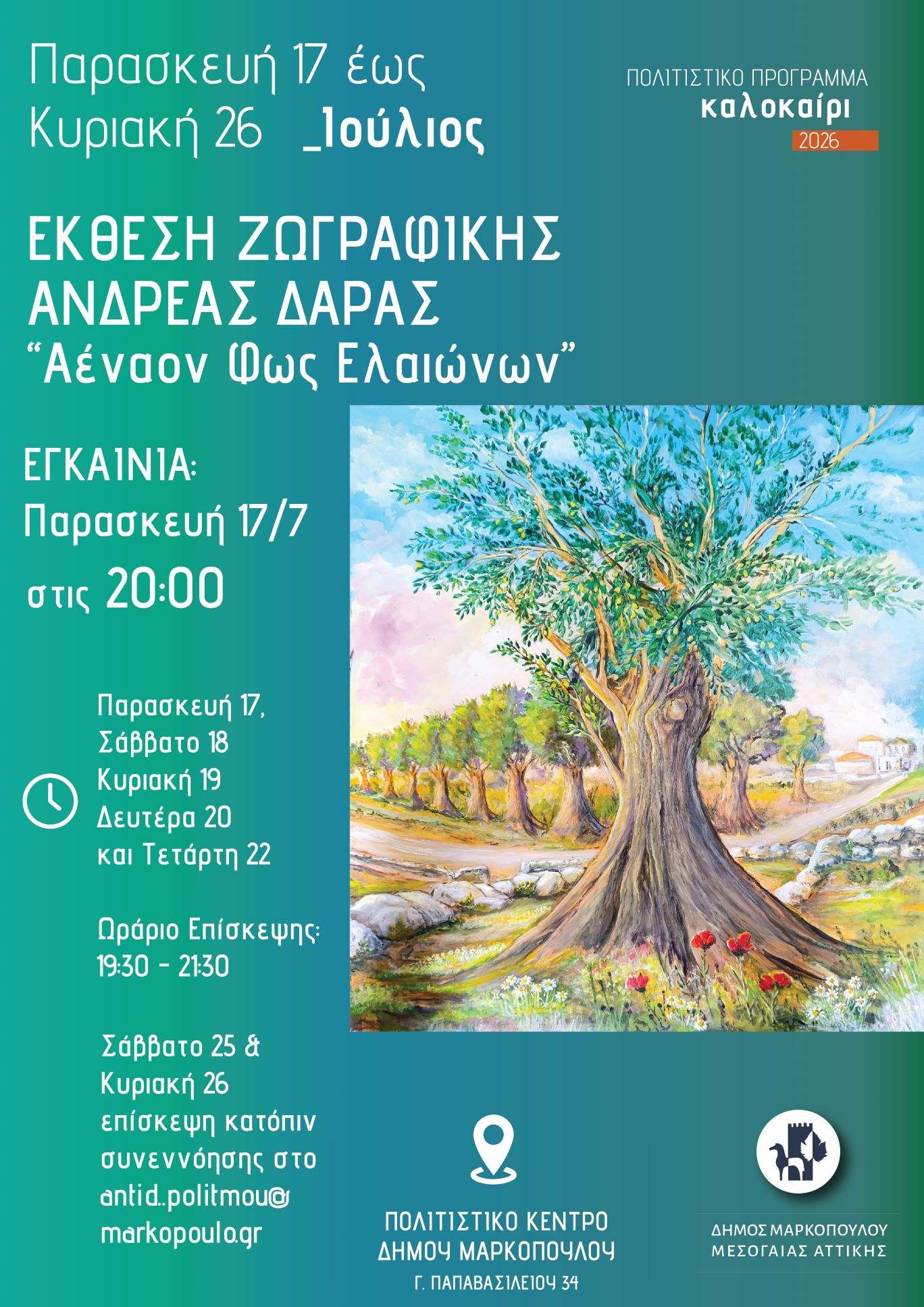 Εγκαίνια έκθεσης ζωγραφικής του Ανδρέα Δάρα στο Μαρκόπουλο