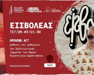 Εισβολέας στα Λιπάσματα