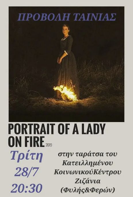 Portrait of a lady on fire στα Ζιζάνια