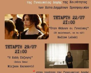 Η Καλή Σύζυγος στα Προσφυγικά Αλεξάνδρας