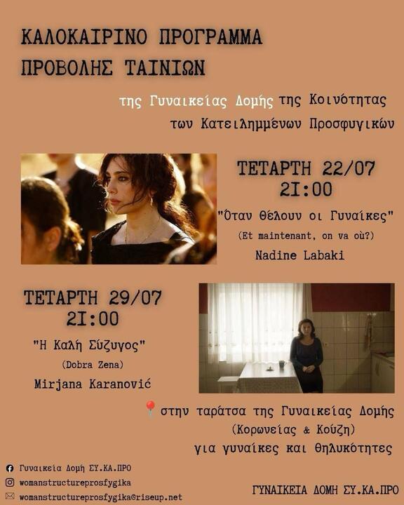 Γυναικείας Δομής