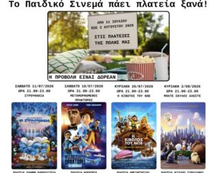 Στρουμφάκια στην Ηλιούπολη