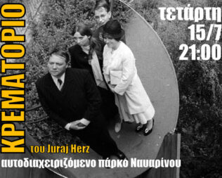 Κρεματόριο στα Εξάρχεια
