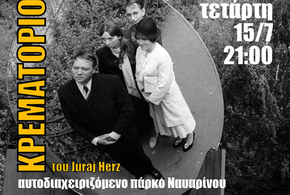 Κρεματόριο στα Εξάρχεια