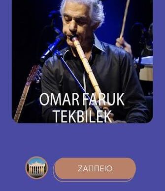 Omar Faruk Tekbilek & Μαρία Παπαγεωργίου στο Ζάππειο