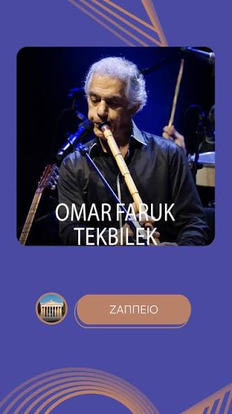 Omar Faruk Tekbilek & Μαρία Παπαγεωργίου στο Ζάππειο