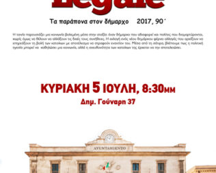 Τα παράπονα στον δήμαρχο στο Περιστέρι