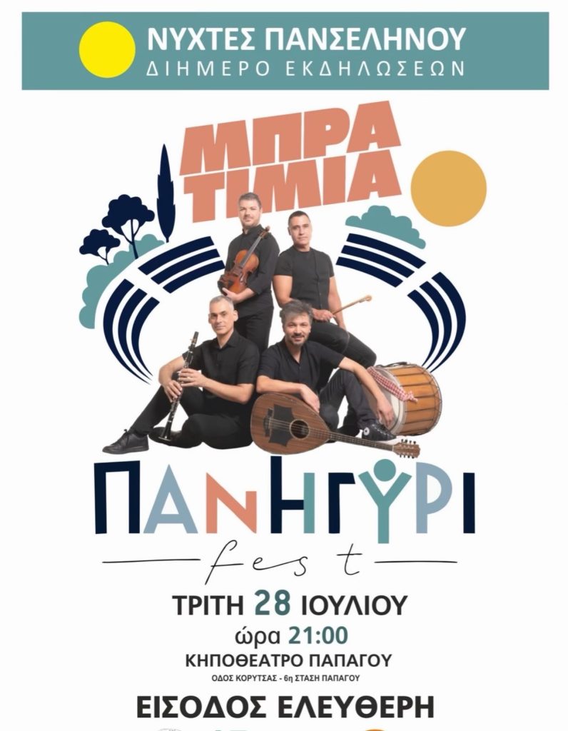 Πανηγύρι Fest στον Παπάγο