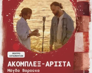 Ακομπλεξ-Άριστα στα Λιπάσματα