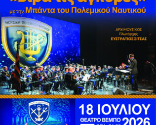 Βίρα τις Άγκυρες στη Βο’υλα