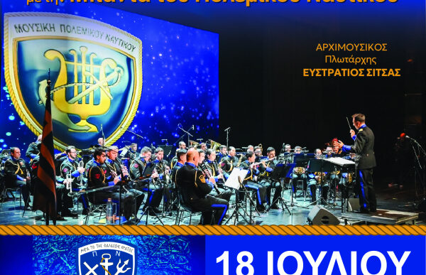 Βίρα τις Άγκυρες