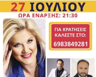Χαρά Βέρρα στην Πεύκη