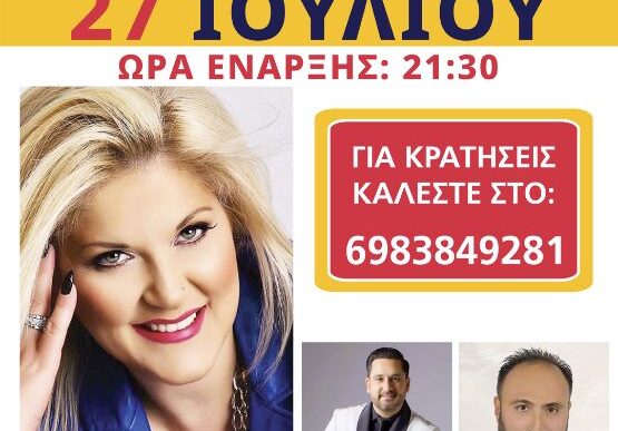 Χαρά Βέρρα στην Πεύκη