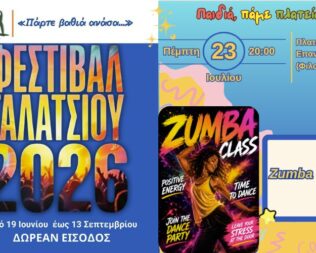 Zumba Class στο Γαλάτσι