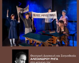 Ένα παιδί μετράει τ’ άστρα στην Γλυφάδα