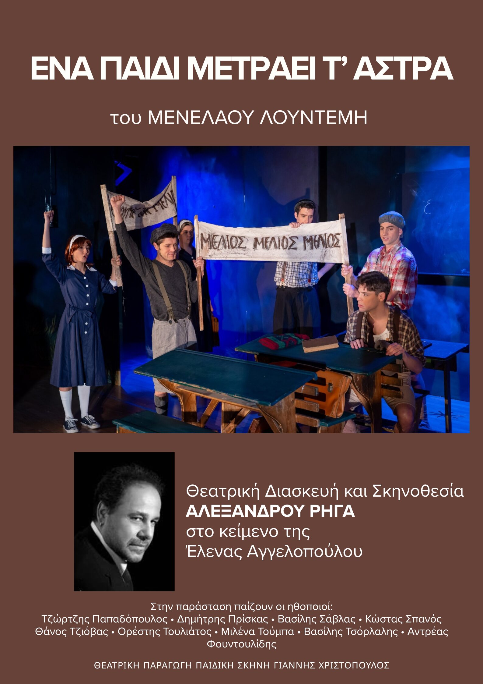 Ένα παιδί μετράει τ’ άστρα