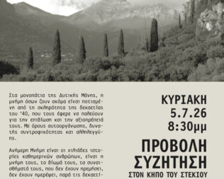 Ανήμερη Μνήμη στην Αργυρούπολη