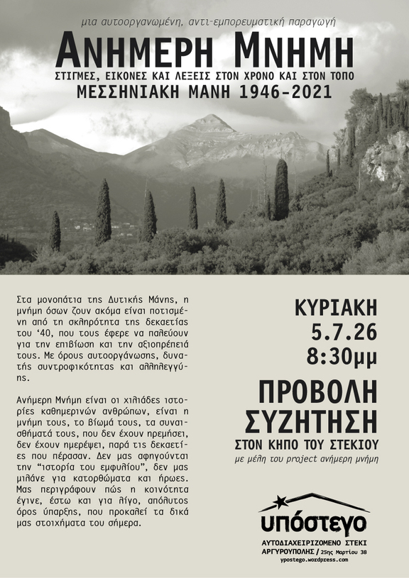 Ανήμερη Μνήμη στην Αργυρούπολη