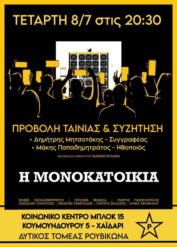 Η μονοκατοικία στο Χαϊδάρι