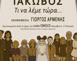 Ο Ιάκωβος στην Γλυφάδα
