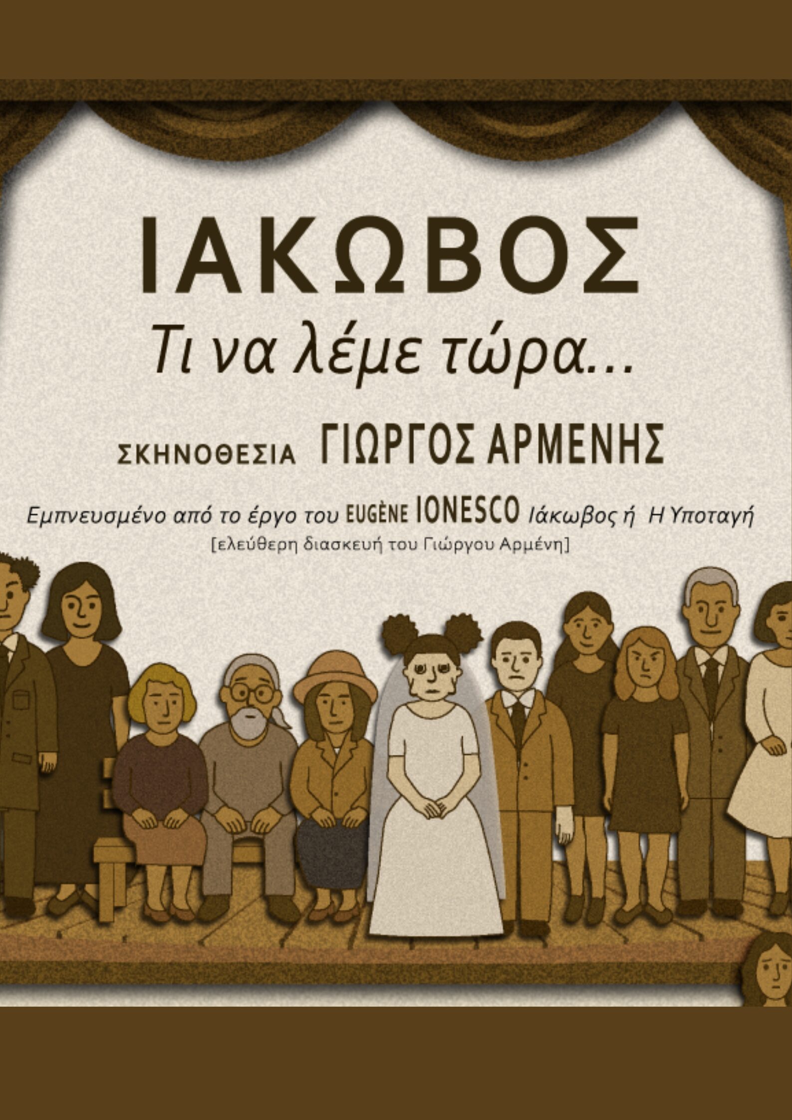 Ο Ιάκωβος