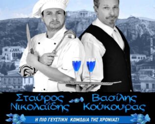 Καραμέλες Ούζου στην Γλυφάδα