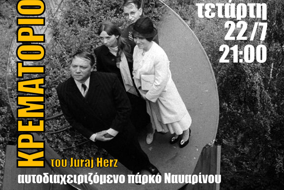 Κρεματόριο στα Εξάρχεια