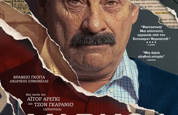 Μάρκο: Μια Επινοημένη Αλήθεια