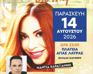 Νάντια Καραγιάννη στο Μαρούσι