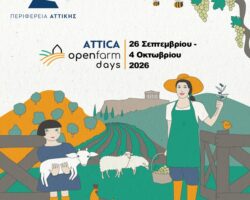 Αγροτουρισμός στην Αττική