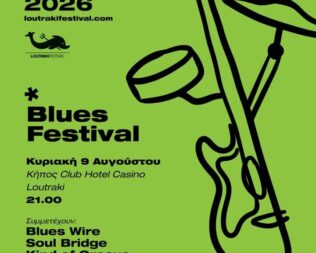 Blues Festival στο Λουτράκι
