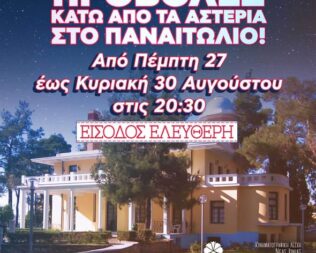 Ο Μπίλιας στη Νέα Ιωνία