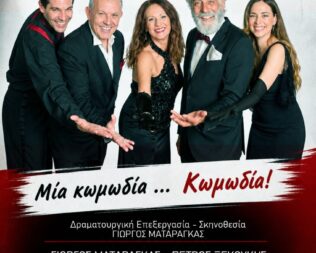 Απρόσμενη επιστροφή στην Γλυφάδα