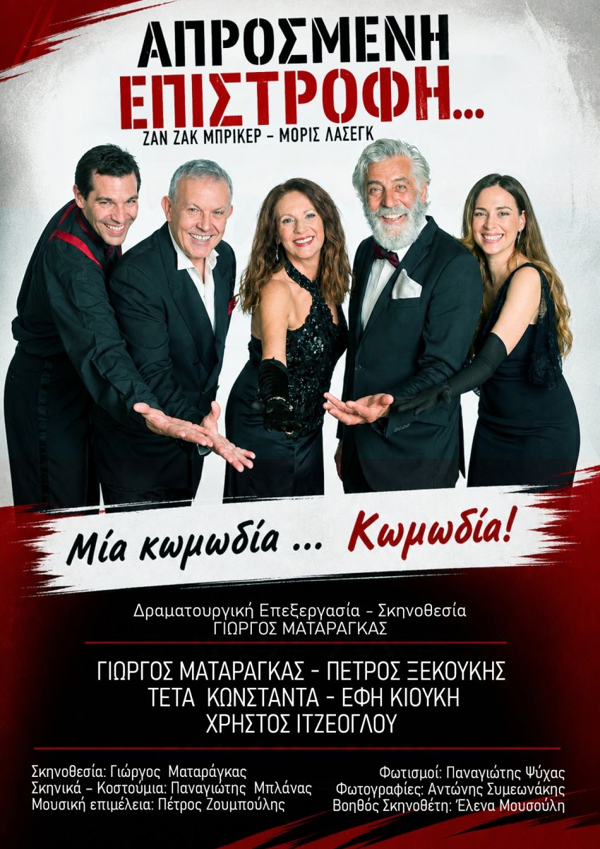 Απρόσμενη επιστροφή