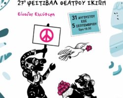 Σπαθάρεια 2026