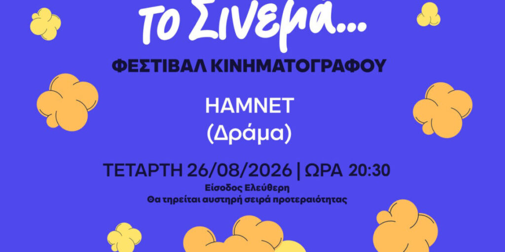 Hamnet στο Αιγάλεω