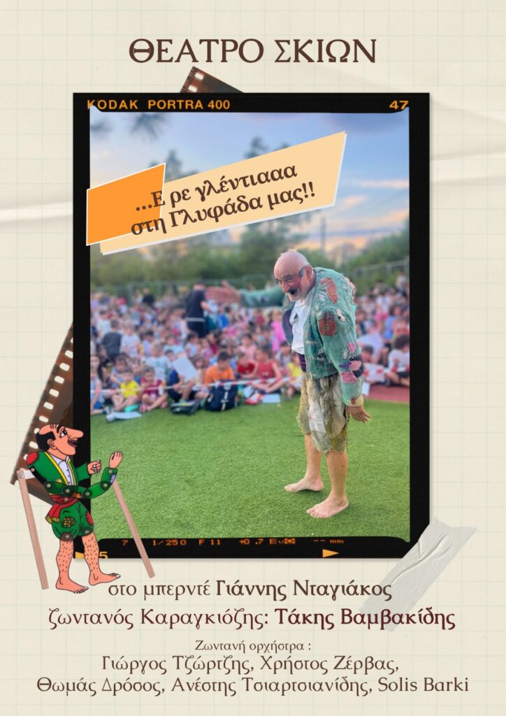 Καραγκιόζης