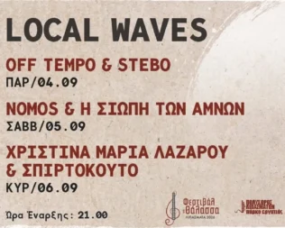Local Waves στα Λιπάσματα