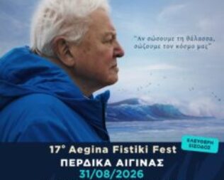 Ocean with David Attenborough στην Αίγινα
