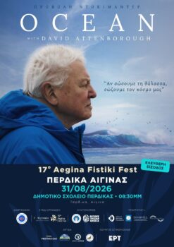 Ocean with David Attenborough στην Αίγινα