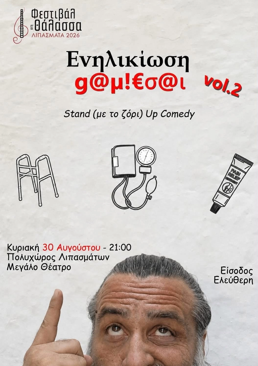 Ενηλικίωση g@μ!€σ@ι (vol.2)