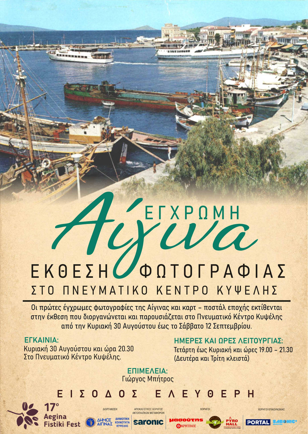 Η έγχρωμη Αίγινα