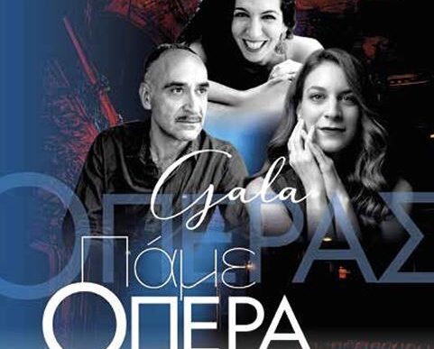 Γκαλά Όπερας