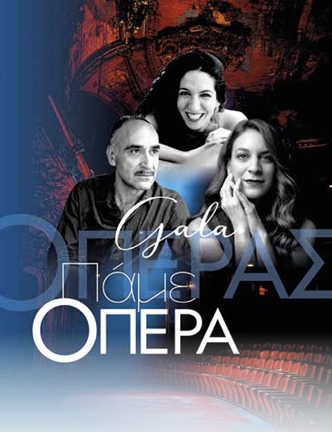 Γκαλά Όπερας