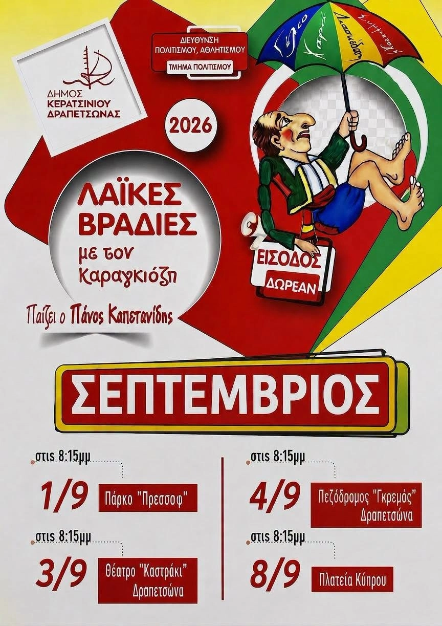 Θέατρο Σκιών