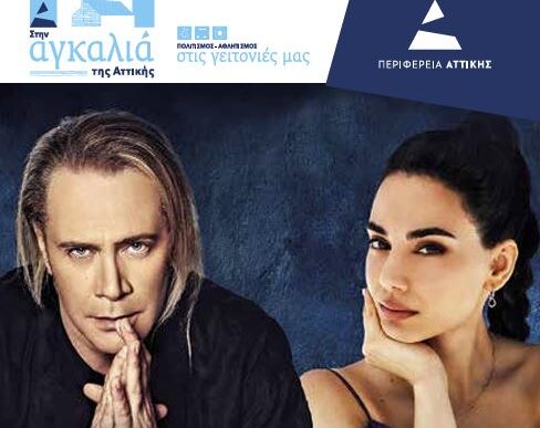 Στέφανος Κορκολής Σοφία Μανουσάκη & BAND στη Νέα Μάκρη