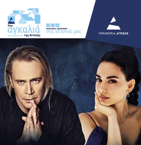 Στέφανος Κορκολής Σοφία Μανουσάκη & BAND στη Νέα Μάκρη
