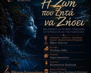 Η ζωή που ζητάει να ζήσει στα Λιπάσματα